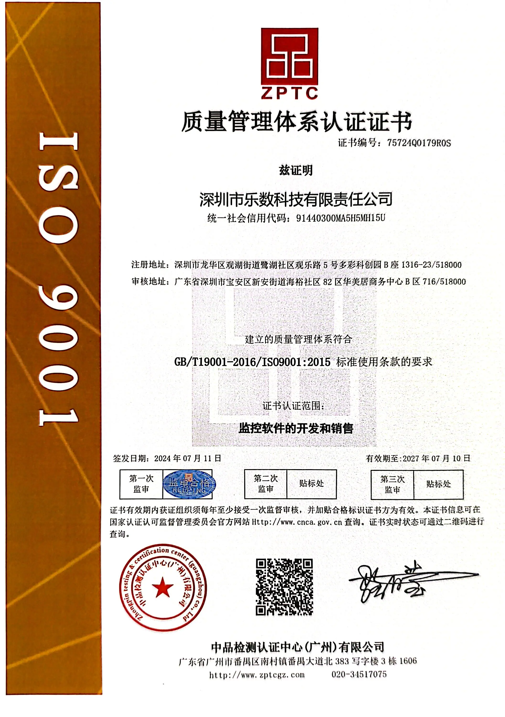 质量管理体系认证证书第一次监审(中文版