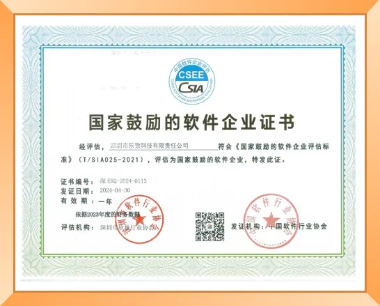 荣膺“国家鼓励的软件企业“殊荣,实力备受认可
