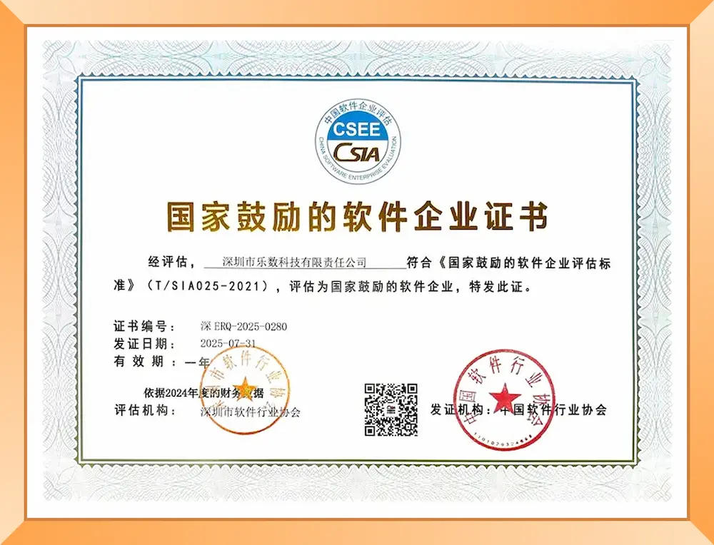 国家鼓励的软件企业