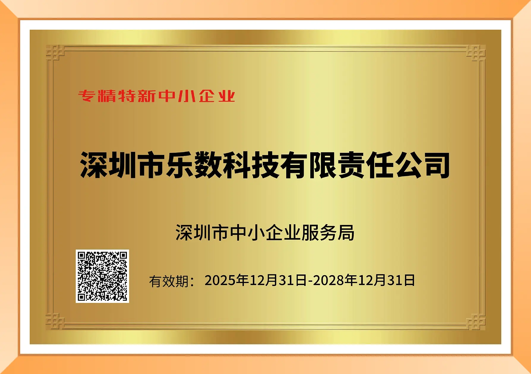 专精特新中小企业